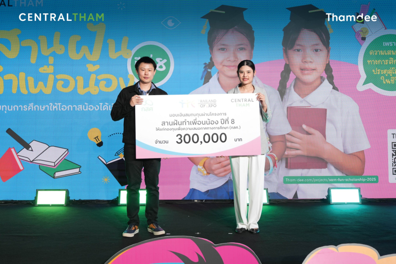 "สานฝัน ทำเพื่อน้อง ปีที่ 8" ได้รับการสนับสนุนจาก TTE